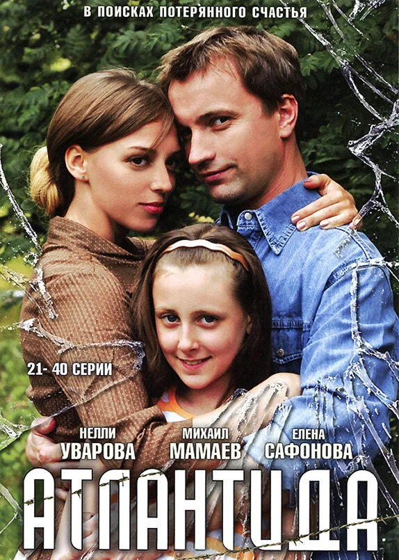 Смотреть Атлантида онлайн бесплатно в HD качестве на русском языке